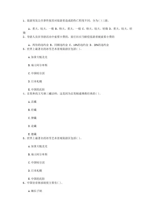 2016年云南省中级导游考试《导游知识专题》试题考试题库