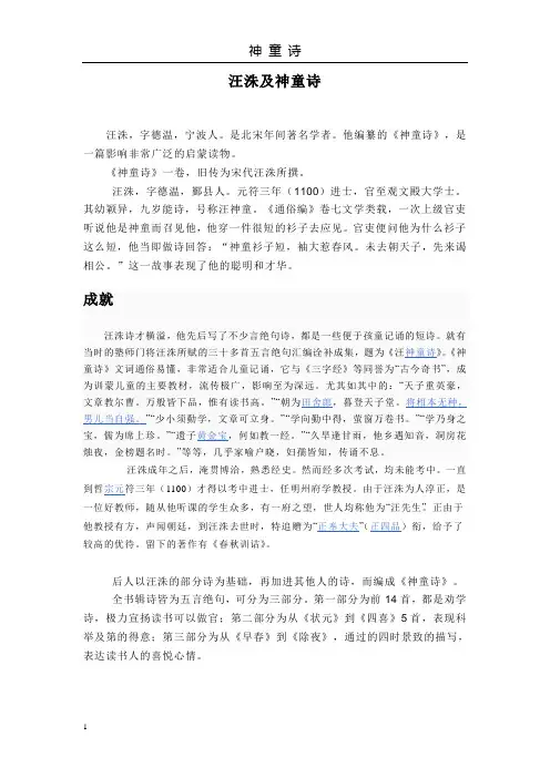 汪洙及神童诗