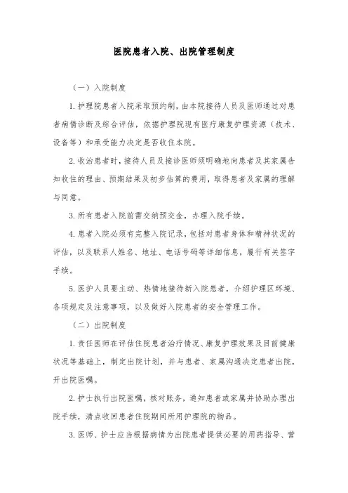 医院患者入院、出院管理制度