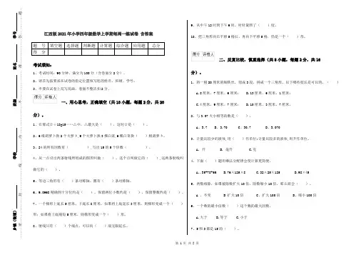 江西版2021年小学四年级数学上学期每周一练试卷 含答案