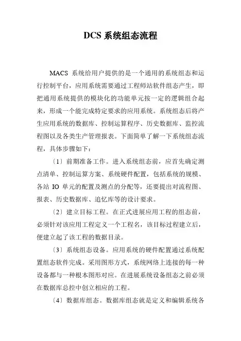 DCS系统组态流程 2