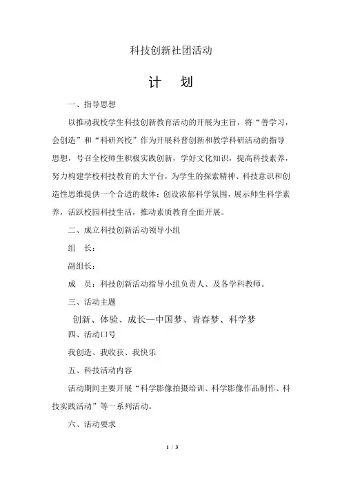 科技创新活动方案模板