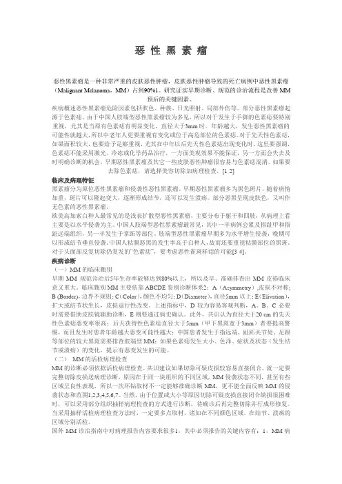 恶 性 黑 素 瘤