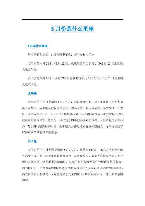 5月份是什么星座