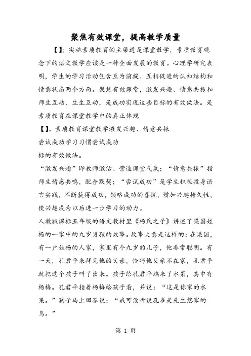 聚焦有效课堂,提高教学质量-word文档资料