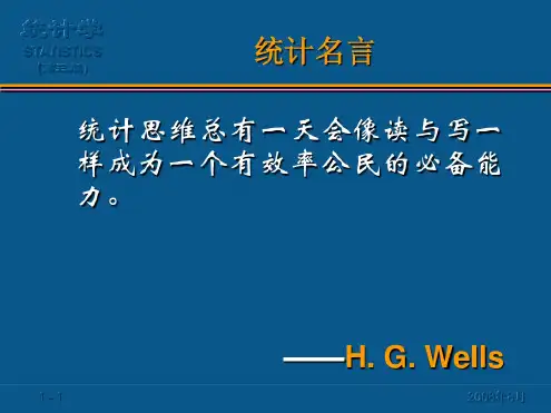 统计学贾俊平课件