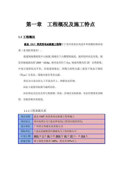 工程概况及施工特点