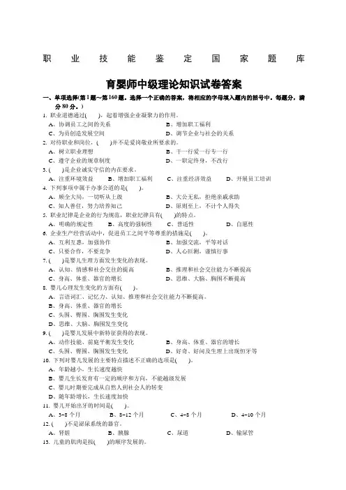 育婴师中级理论题库