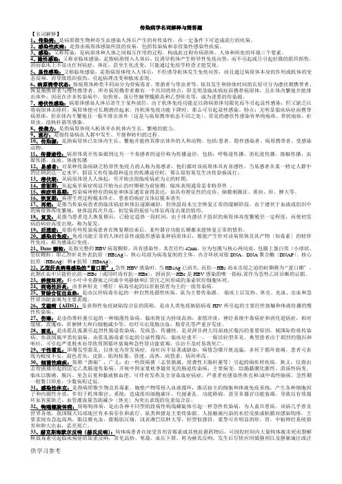 传染病学名词解释与简答题
