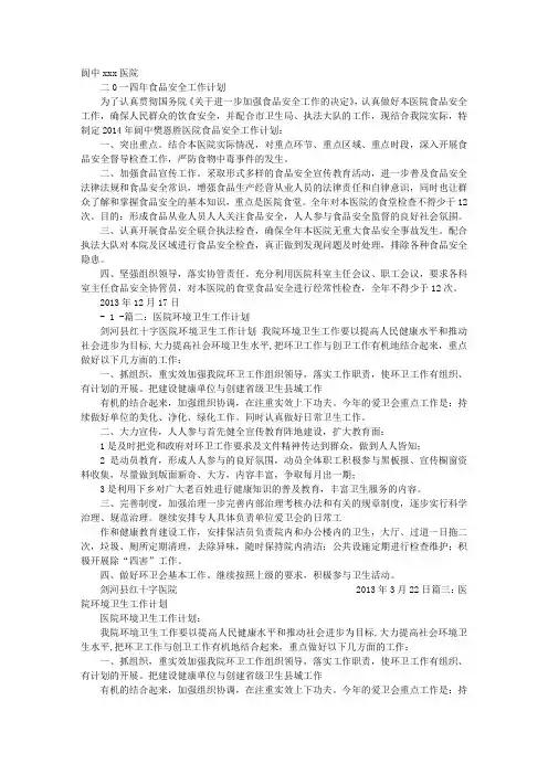 医院食品卫生工作计划