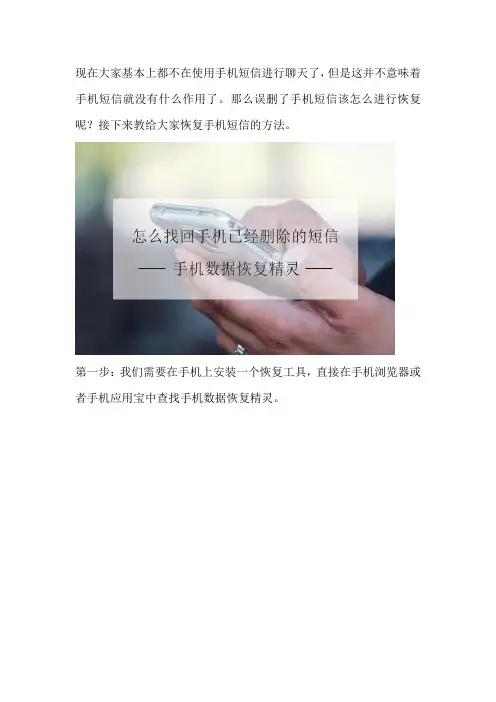 怎么找回手机已经删除的短信