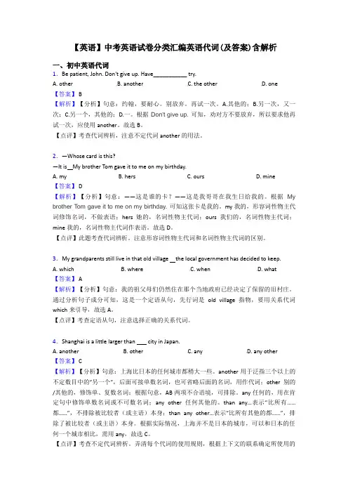 【英语】中考英语试卷分类汇编英语代词(及答案)含解析