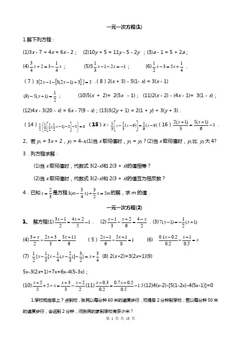 一元一次方程练习题 2