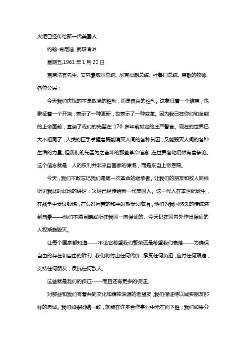 Inaugural_Address_of_John_F._Kennedy(中文翻译)