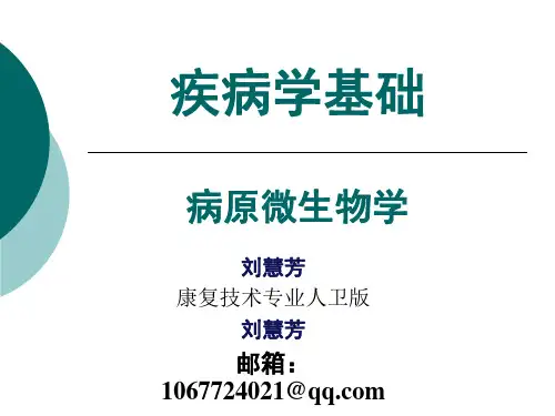 第一章 微生物概述 1-1