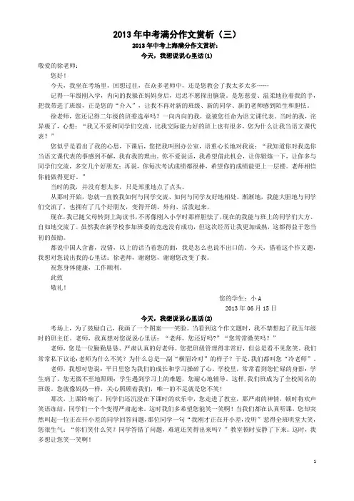 2013年中考满分作文赏析(三)2013.08.22
