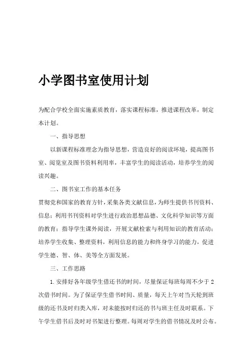图书使用计划文档