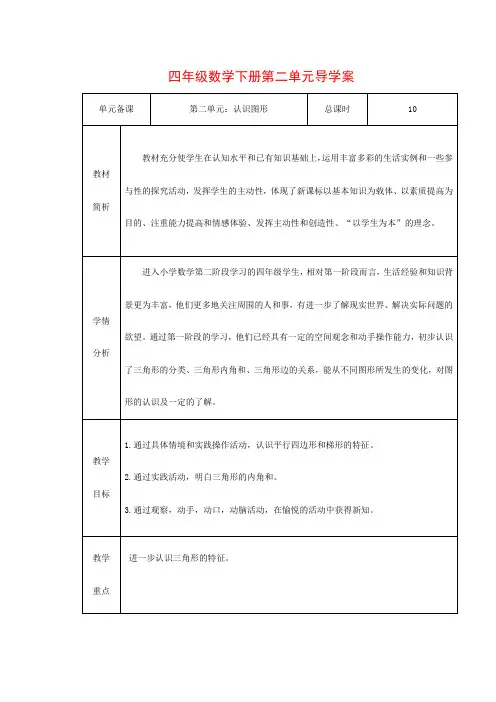 北师大版四年级数学下册第二单元认识图形导学案表格式