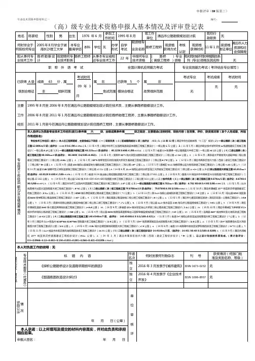 专业技术资格申报材料之一