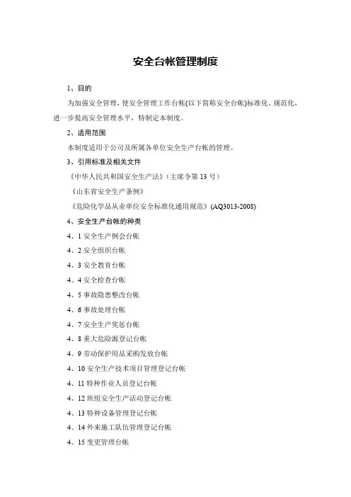 安全台帐管理制度