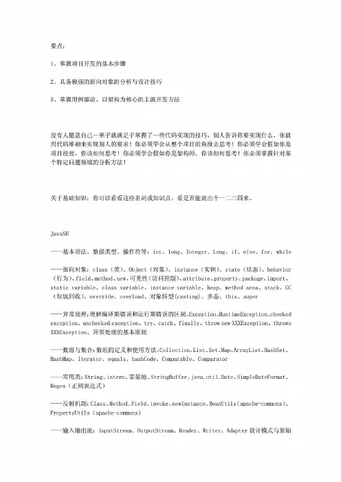 学习java都需要掌握哪些知识