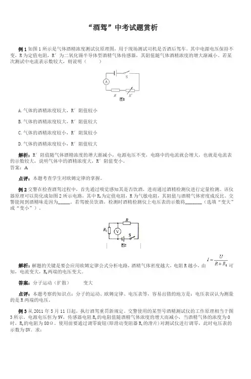 酒驾中考试题赏析_5