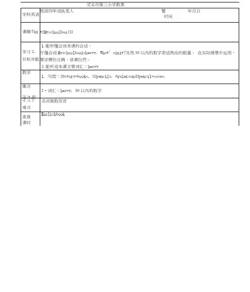 新版pep小学英语四年级上册第二单元教案unit2(5)