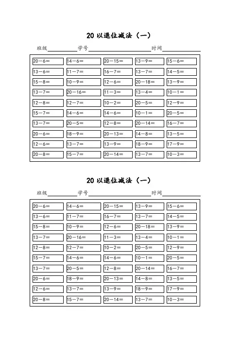 20以内退位减法(50题)