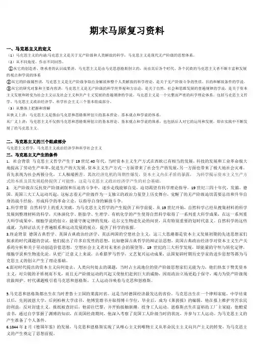 期末马原复习资料