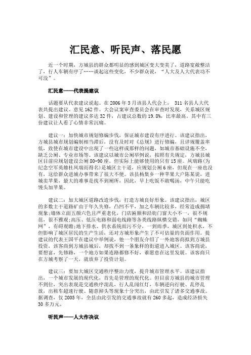 汇民意、听民声、落民愿.