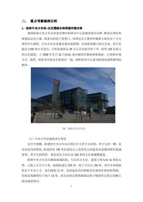 重点考察案例分析