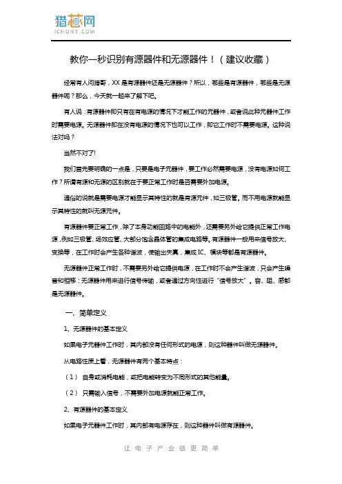 教你一秒识别有源器件和无源器件!