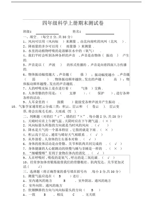 最新教科版四年级科学上册期末测试卷答案.docx