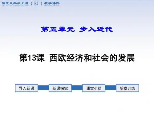 部编版九年级历史上册教学课件第五单元全套
