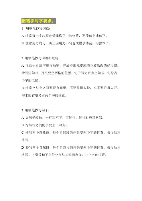 钢笔字写字要求