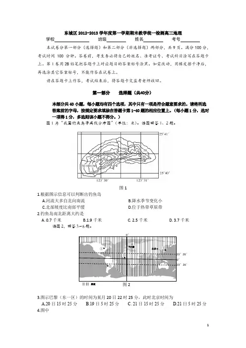 2020年北京东城区高三上学期期末地理试题