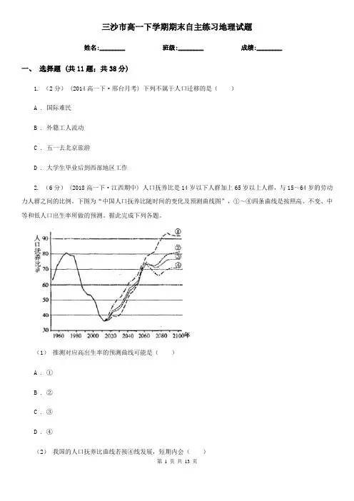 三沙市高一下学期期末自主练习地理试题