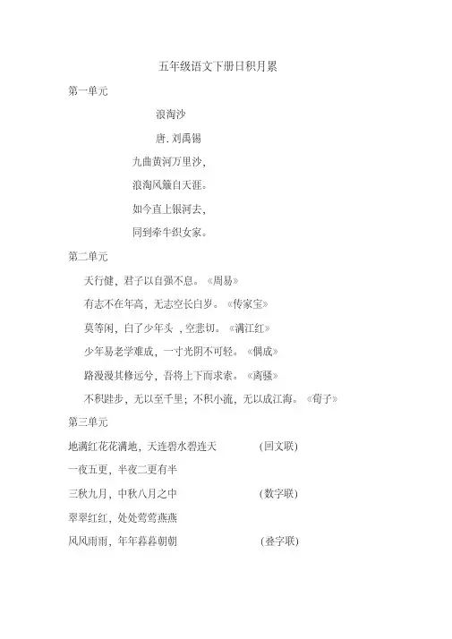 五年级语文下册日积月累