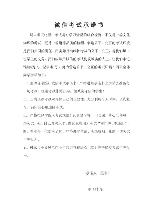 诚信考试承诺书