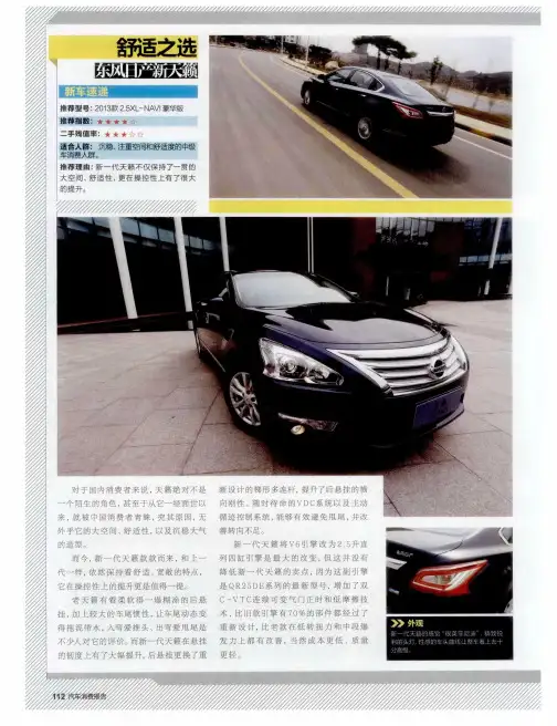 舒适之选 东风日产新天籁