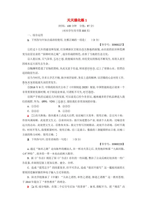 2019通用版高考语文一轮复习天天强化练 2