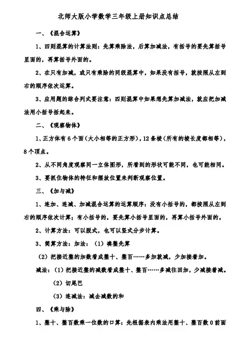 北师大版小学数学三年级上册知识点总结(最新最全)