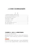 HR三支柱实践案例