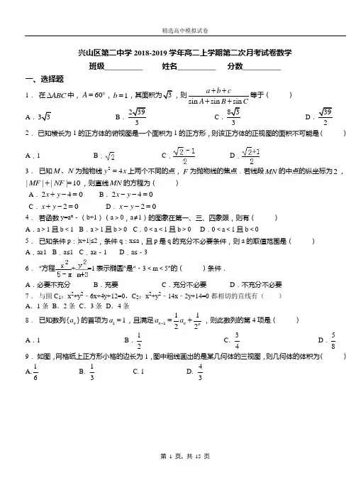 兴山区第二中学2018-2019学年高二上学期第二次月考试卷数学