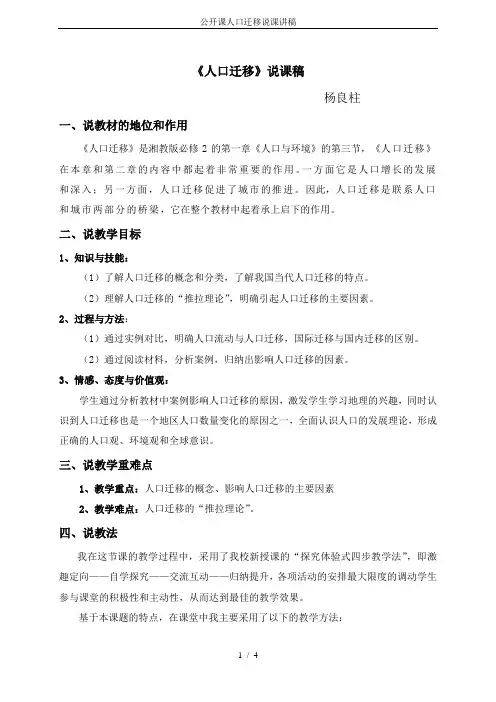 公开课人口迁移说课讲稿