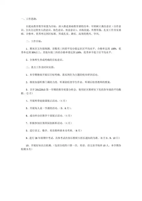 小学教师工作计划