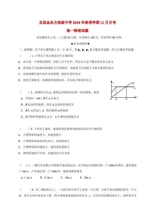 高一物理11月月考试题2