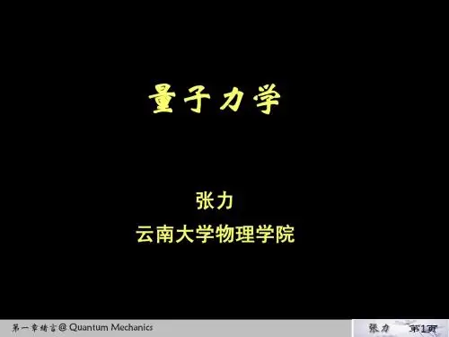 第1章 量子力学的诞生