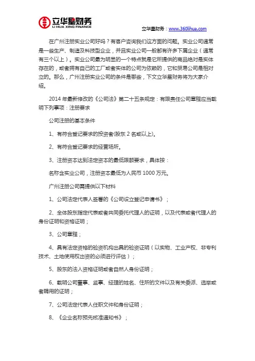 广州注册实业公司的条件