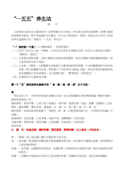 一五五养生法